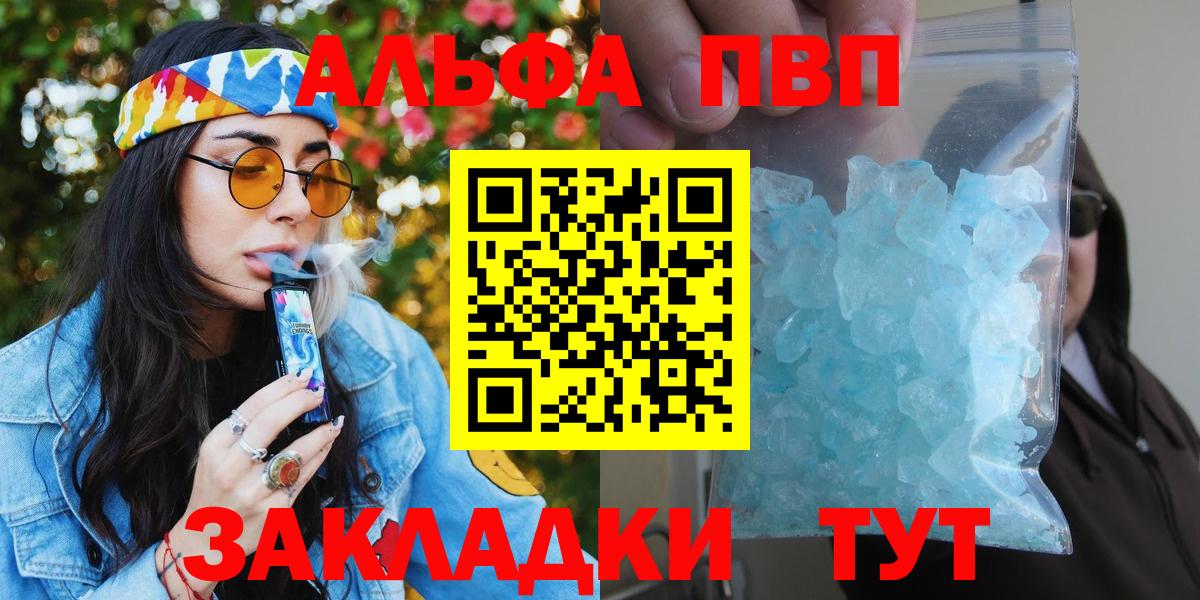 A-PVP Соль  Курск  APVP крисы CK  Альфа ПВП VHQ 