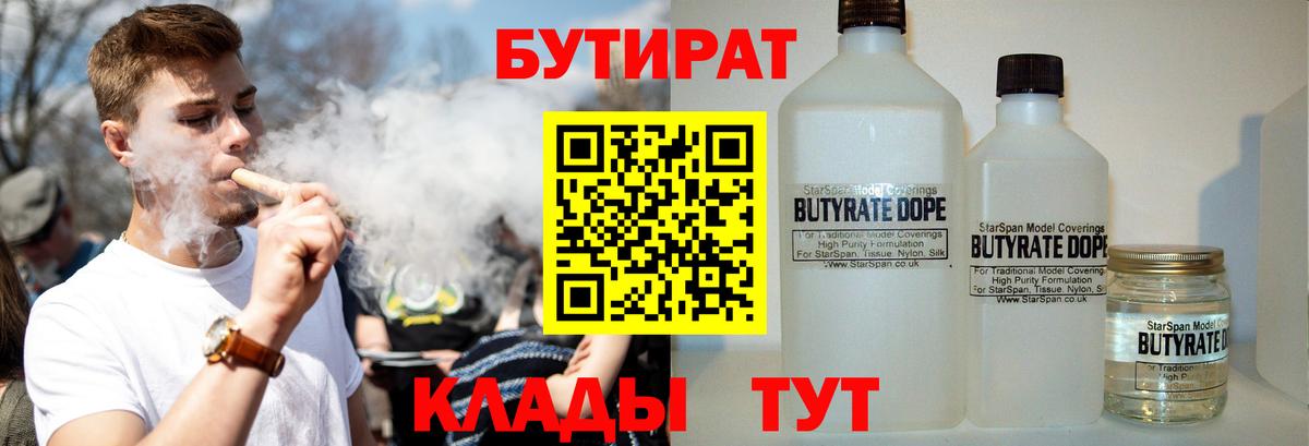 Бутират оксана Курск