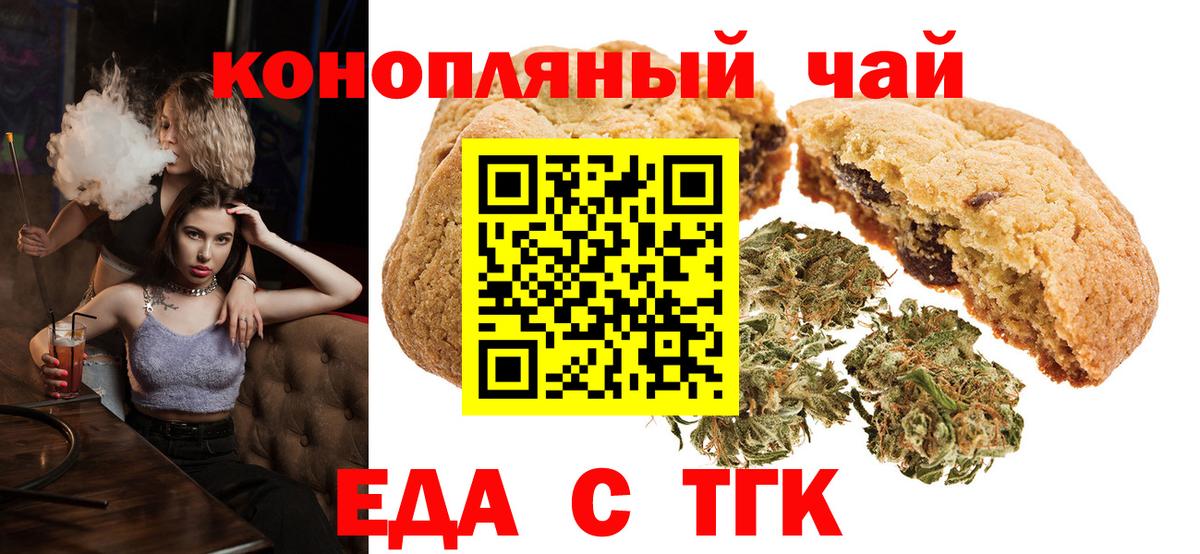 Печенье с ТГК марихуана Курск