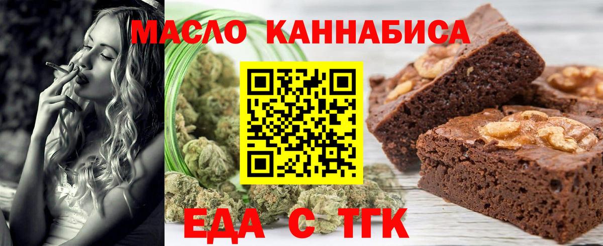 Печенье с ТГК конопля  Вход с VPN  Курск 