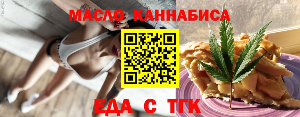 Еда ТГК марихуана  Курск 