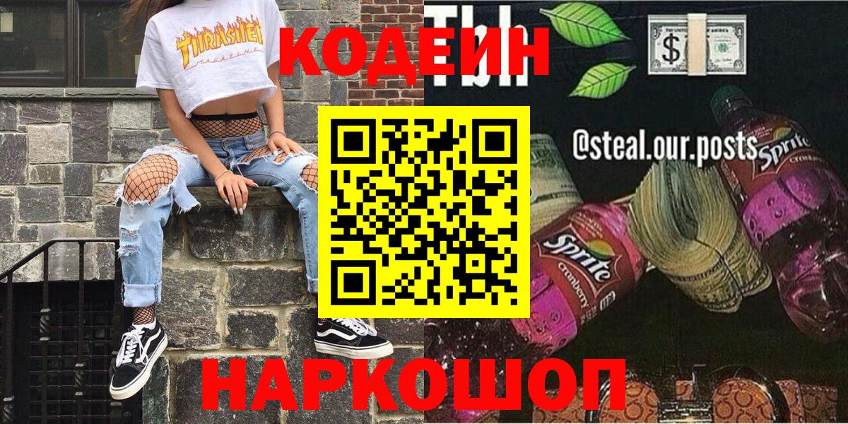 Курск  Codein напиток Lean (лин)  Вход с VPN  Кодеиновый сироп Lean напиток Lean (лин) 