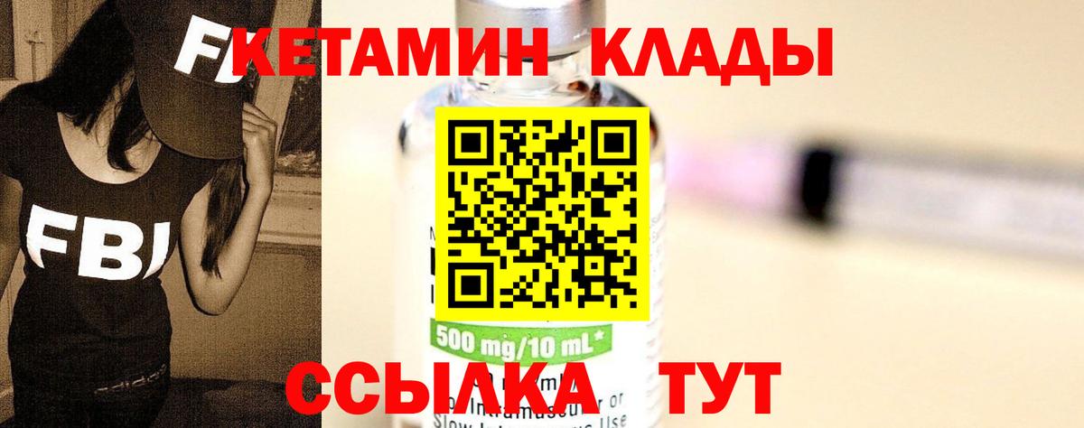 Кетамин ketamine Курск