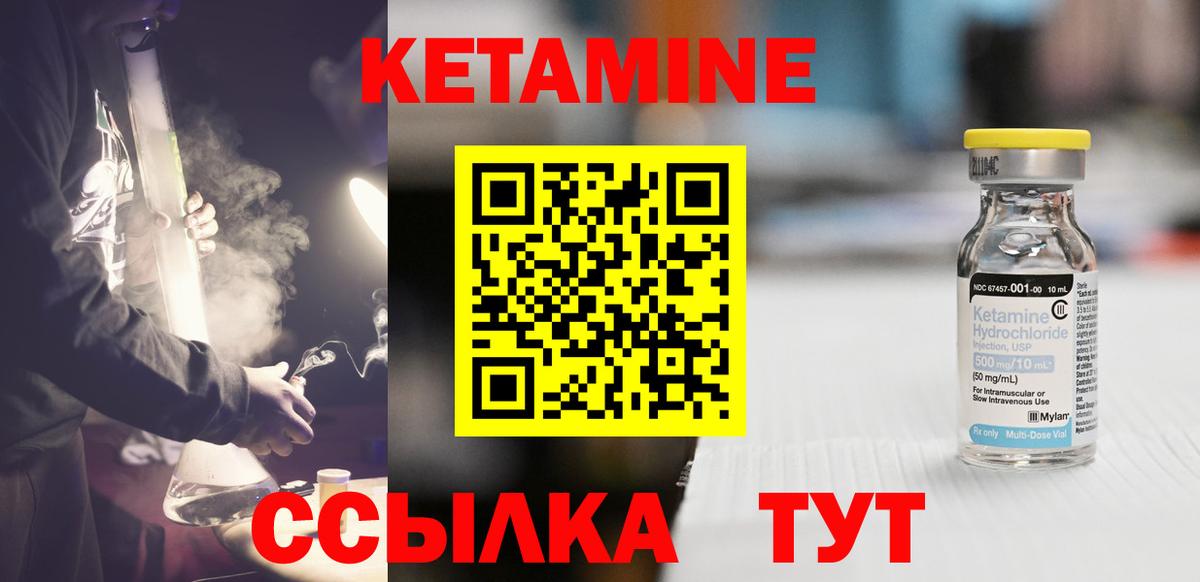 КЕТАМИН ketamine  Вход с VPN  Курск 