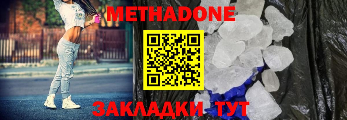 Метадон VHQ  Метадон белоснежный  Курск  Вход с VPN 