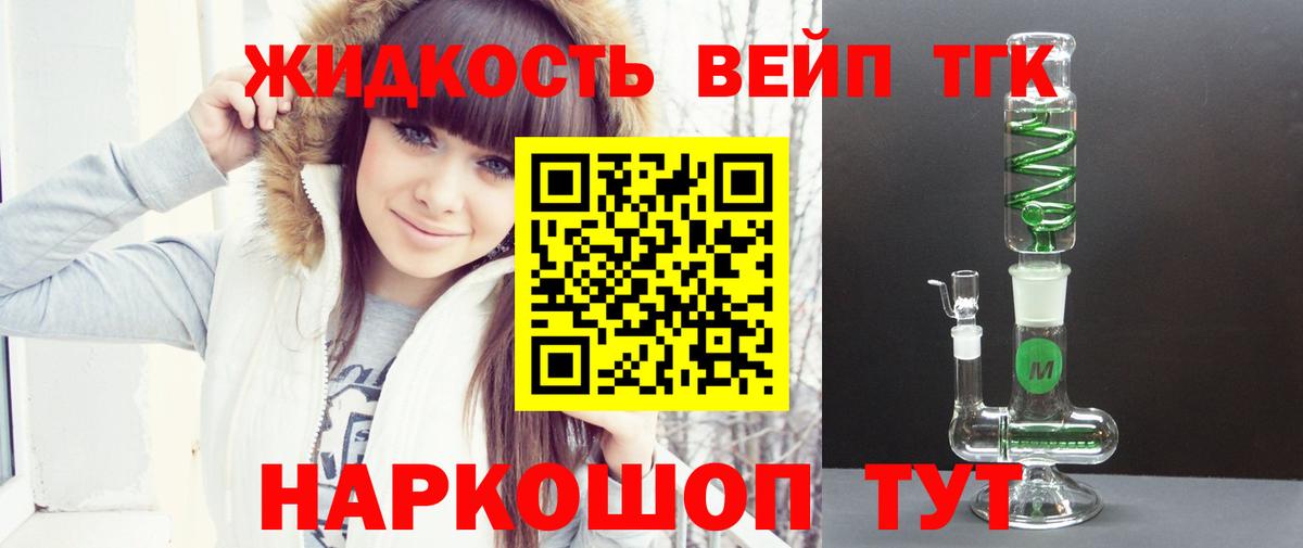 ТГК вейп с тгк Курск